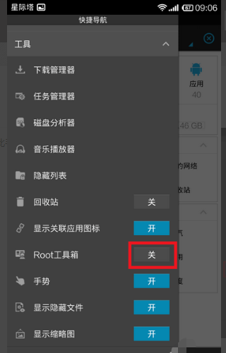 怎么查看手机是否Root，如何看是否Root