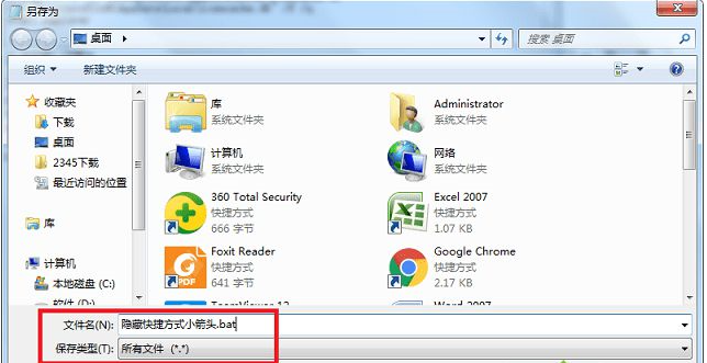 Win7桌面图标箭头怎么去掉