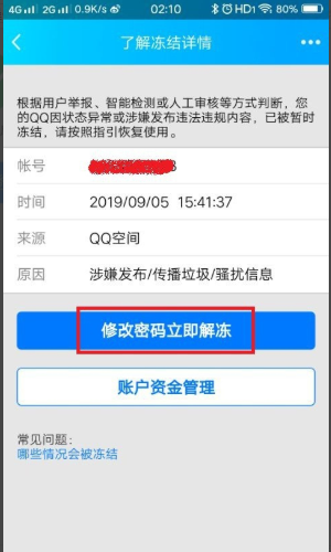 QQ涉嫌违规操作怎么办？