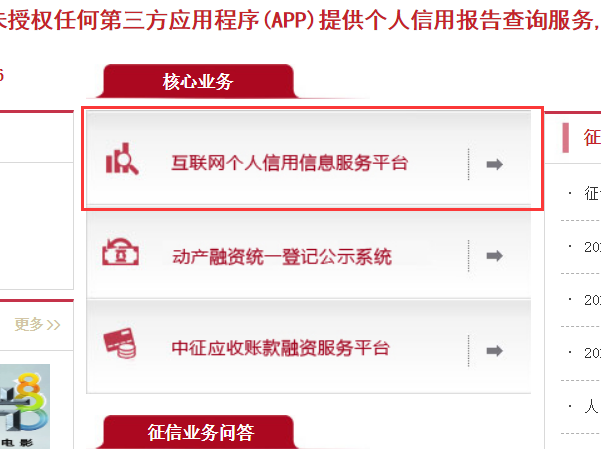 人行征信中心登录入口怎么找？