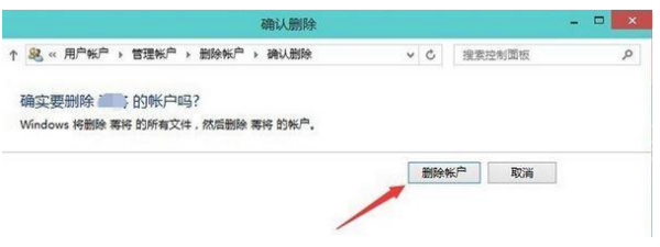 电脑怎么删除用户账户