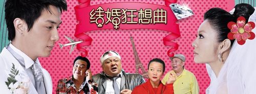 结婚狂想曲txt全集下载