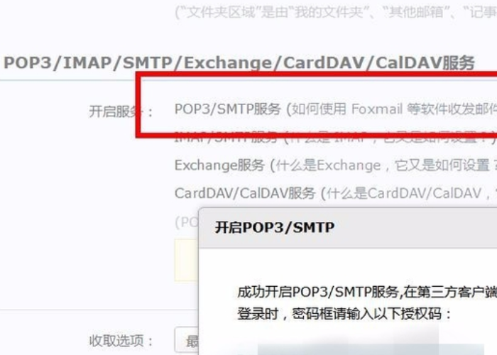 使用OUTLOOK建立邮箱时，POP3应该怎么设置？