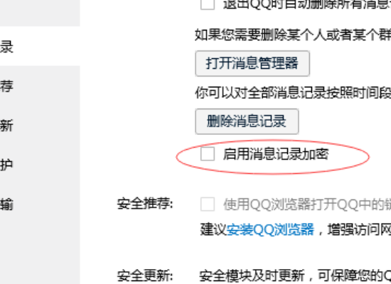 怎么设置QQ个人消息记录密码