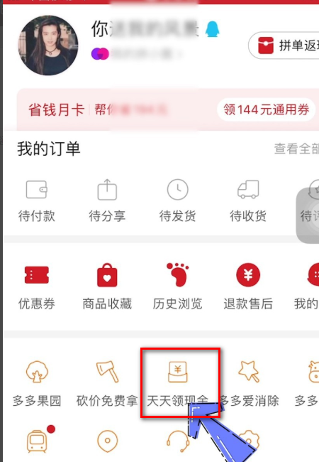 拼多多现金红包100元怎样快速得到