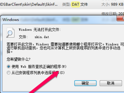 有个软件打开后弹出Failed to set data for 'Data' 怎么解决？