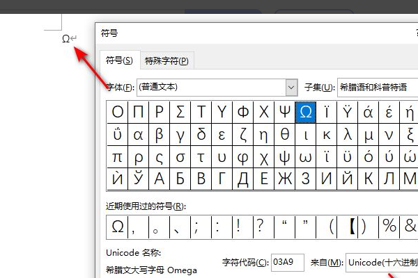 欧姆的符号 （Ω）怎么打