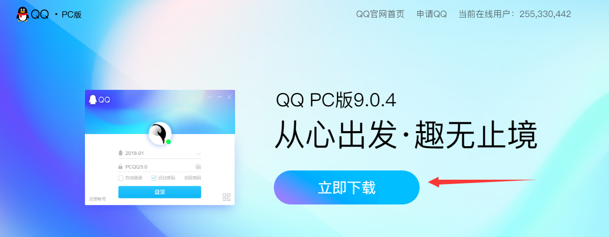 我想下载QQ