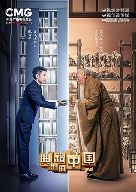 跪求《典籍里的中国-2021》百度云无删减完整版在线观看，撒贝宁主演的