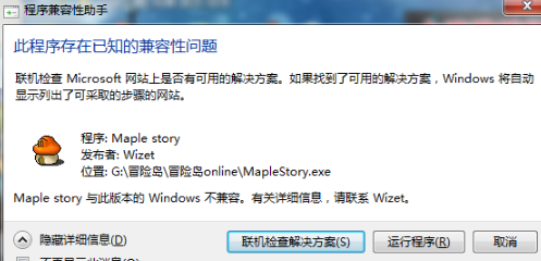 冒险岛和win7有兼容问题吗？