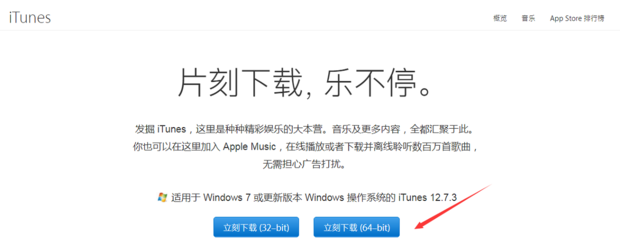请问itunes怎么下载到电脑上