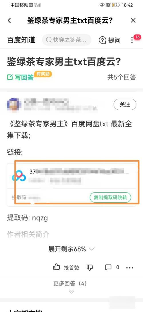 百度网盘怎么搜索资源