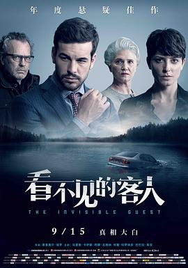 《看不见的客人 (2016)》在线免费观看百度云资源,求下载