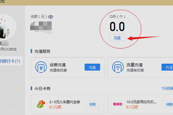 移动手机卡怎么充q币