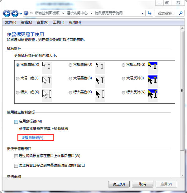 win7下怎么彻底 去除鼠标加速度