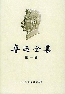 《鲁迅全集（2005最新修订版）全十八卷》epub下载在线阅读，求百度网盘云资源