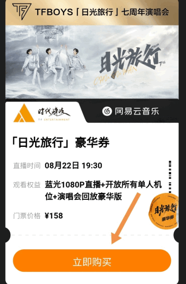 tfboys七周年演唱会在哪直播？