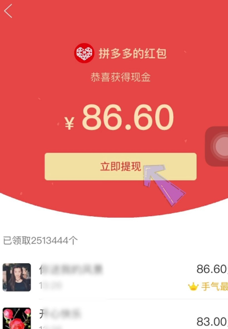 拼多多现金红包100元怎样快速得到