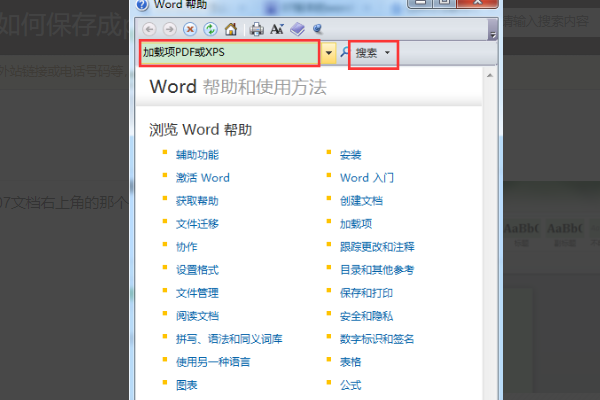 word2007怎么转pdf格式