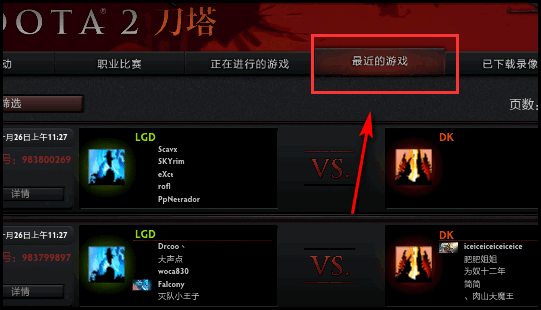 dota2如何看自己的录像