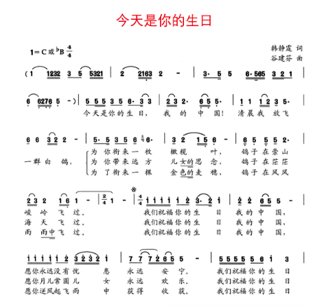 《今天是你的生日》歌词完整版