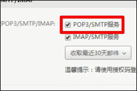 163邮箱如何设置smtp?