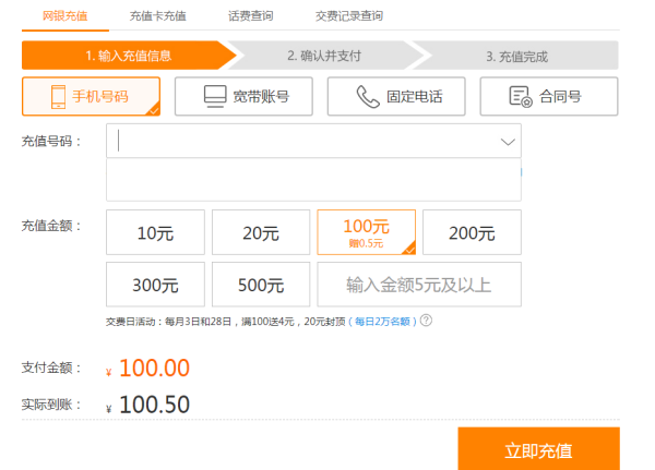 网上怎么交话费网上如何给手机充值话费