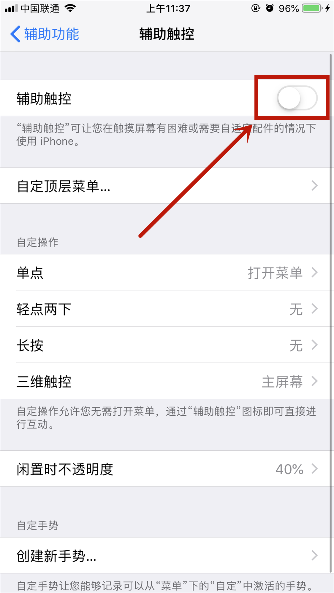 iPhone的AssistiveTouch不见了