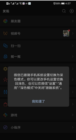 微信安卓夜间模式怎么设置？