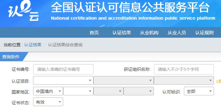 怎么查询一个企业的ISO9001认证是否有效