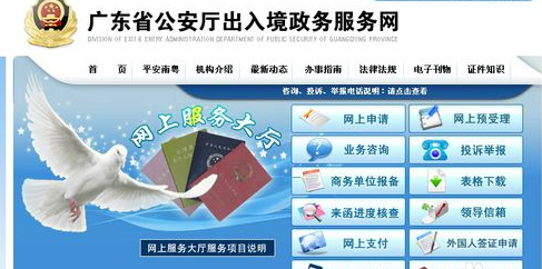 广东省公安厅出入境政务服务网怎么查询办理进度？