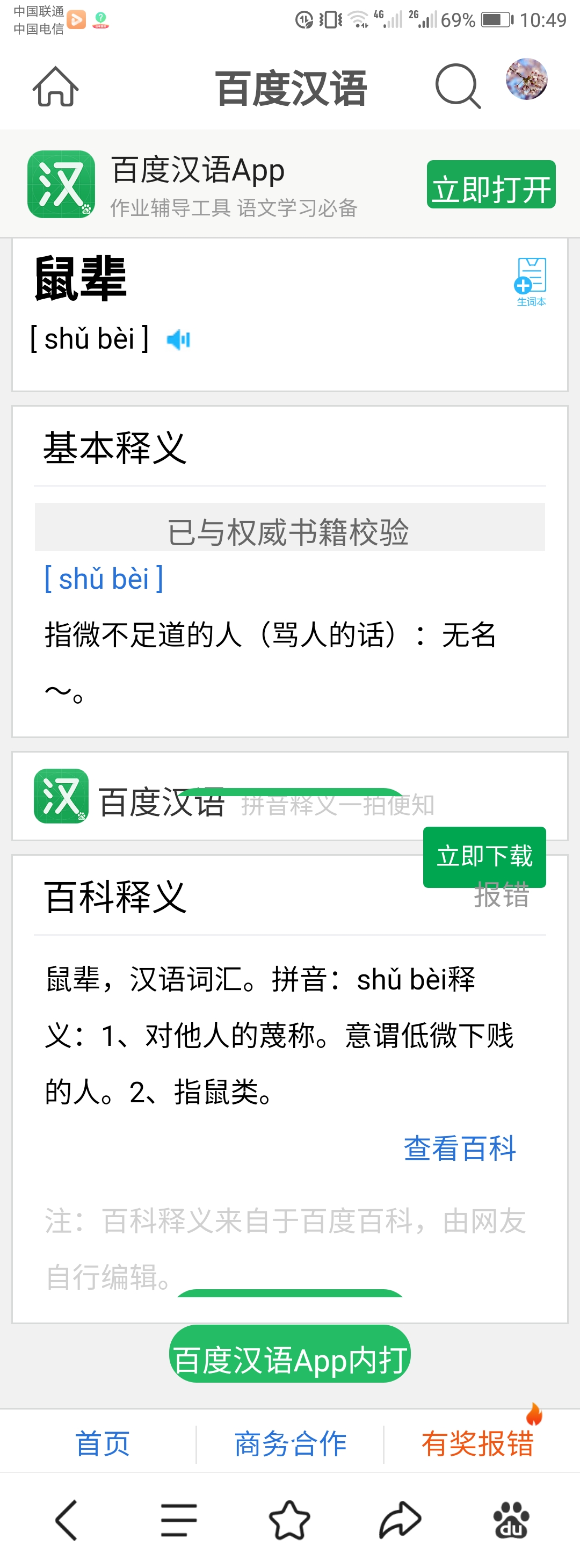 提示:无名小卒猜一动物？