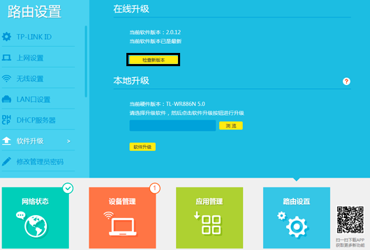 tp link路由器怎么升级？