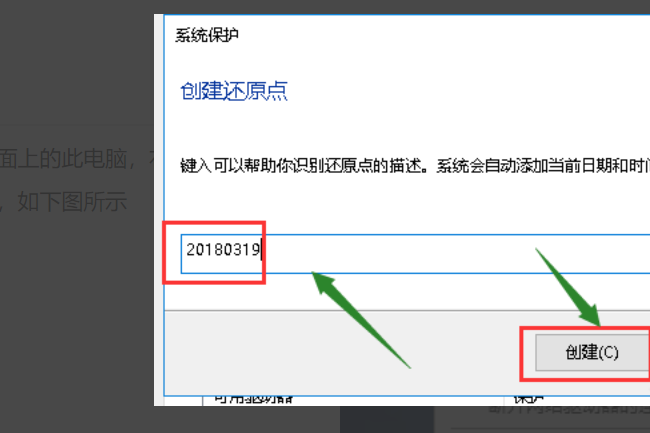 怎么设置电脑系统还原的还原点？