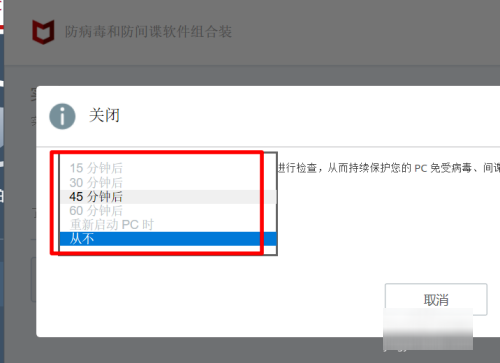 mcafee怎么关闭