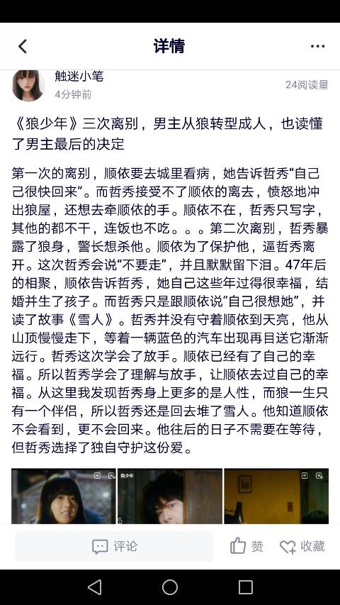 请问一下狼族少年结局是什么？