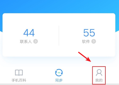 iphone版 QQ同步助手 怎么同步短信