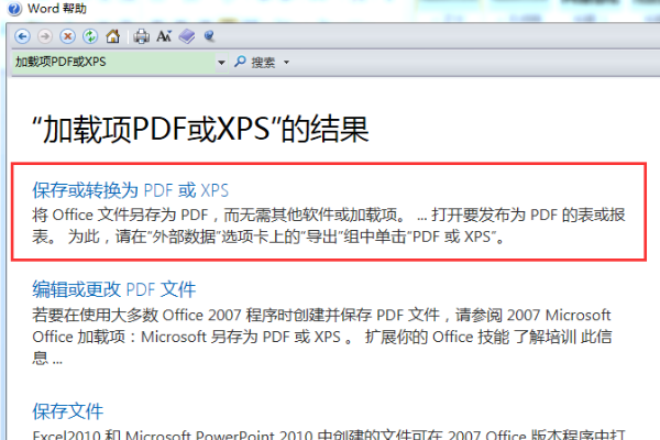 word2007怎么转pdf格式