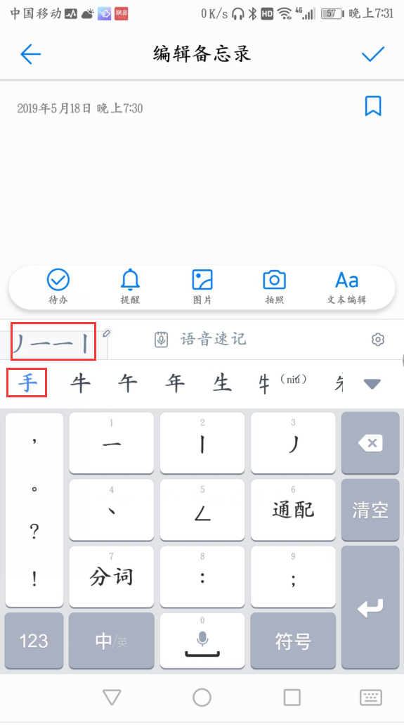 手机笔画输入法怎么打字的？