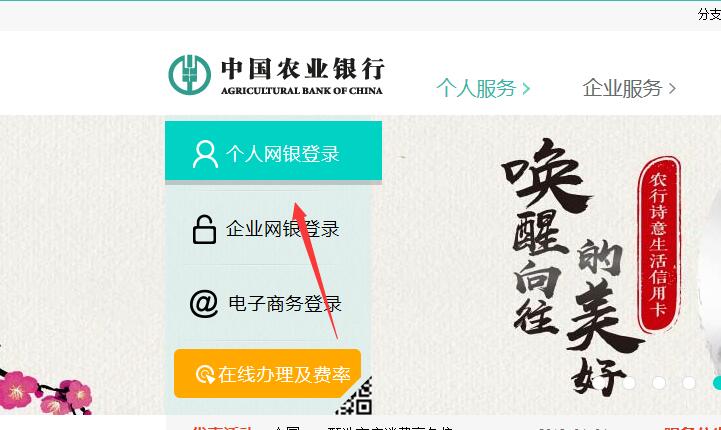 怎样进入农业银行网上营业厅