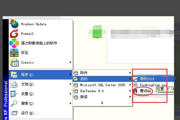 XP如何添加开机启动项