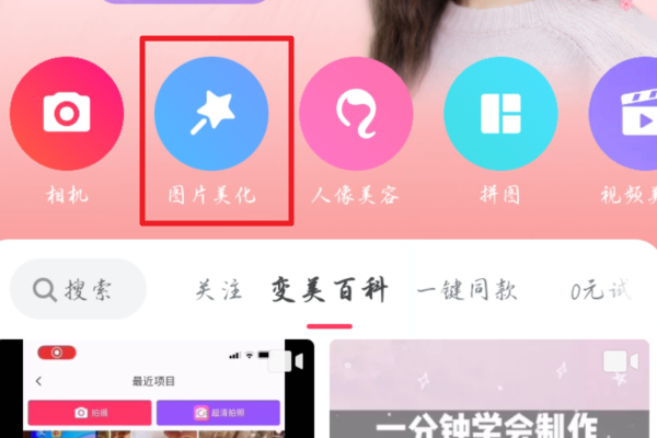 手机美图秀秀怎么上logo