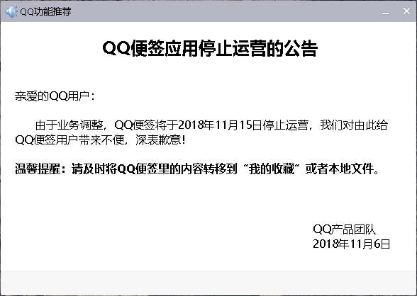 QQ便签里的内容全部消失了