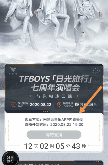 tfboys七周年演唱会在哪直播？