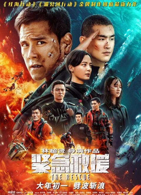 求《紧急救援（2020）》百度云无删减完整版在线观看，彭于晏主演的