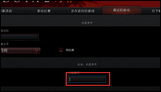 dota2如何看自己的录像