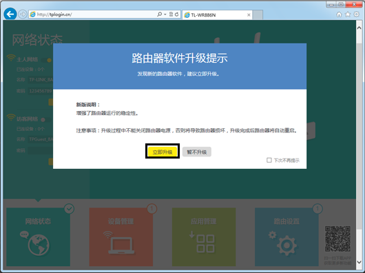tp link路由器怎么升级？