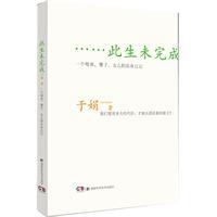 求《此生未完成》电子书免费百度云网盘下载地址