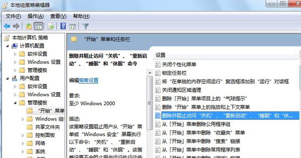 win7系统关机关不了怎么解决？