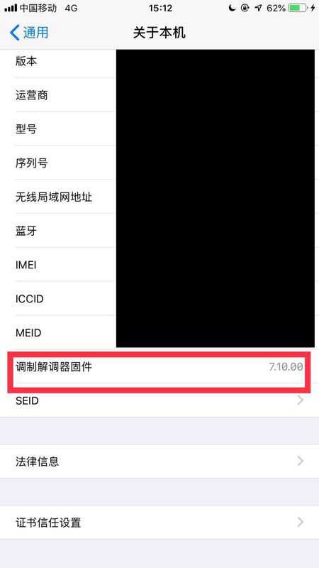 如何查看iPhone的基带版本